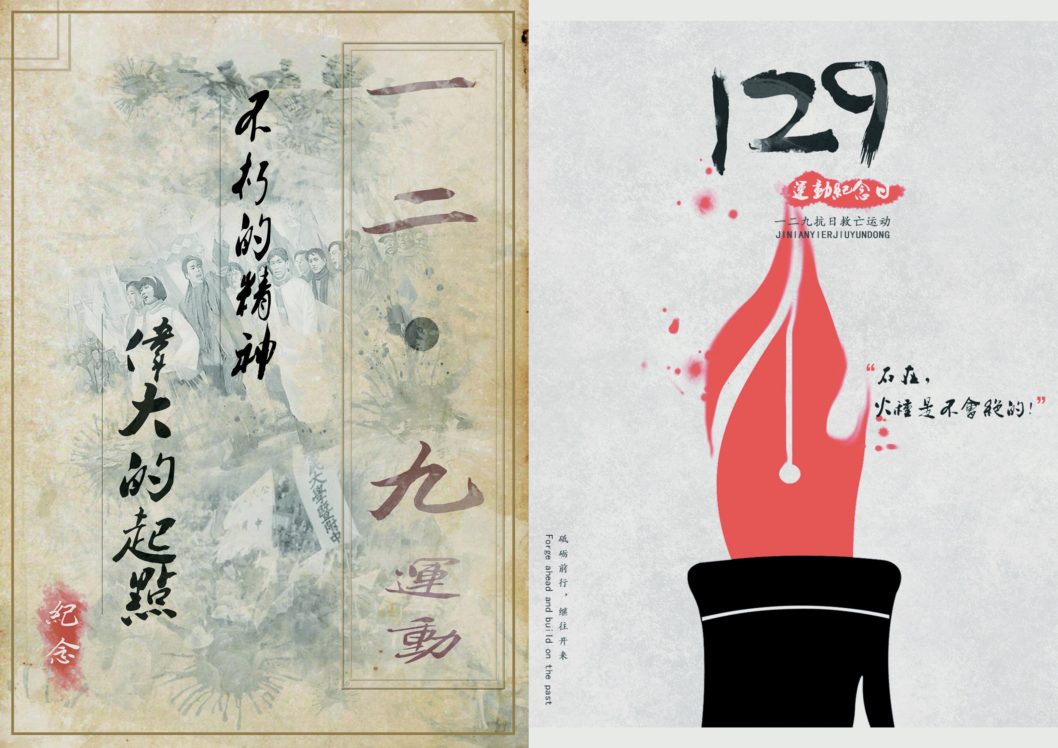 一二九运动主题团日,电影展映,朗诵比赛,演讲比赛,书画比赛,海报设计