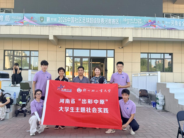 图为:实践团队成员与赛事组委会人员合照。李一凡供图 图为:实践团队成员与赛事组委会人员合照。李一凡供图