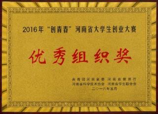 2016年"创青春"创业大赛优...