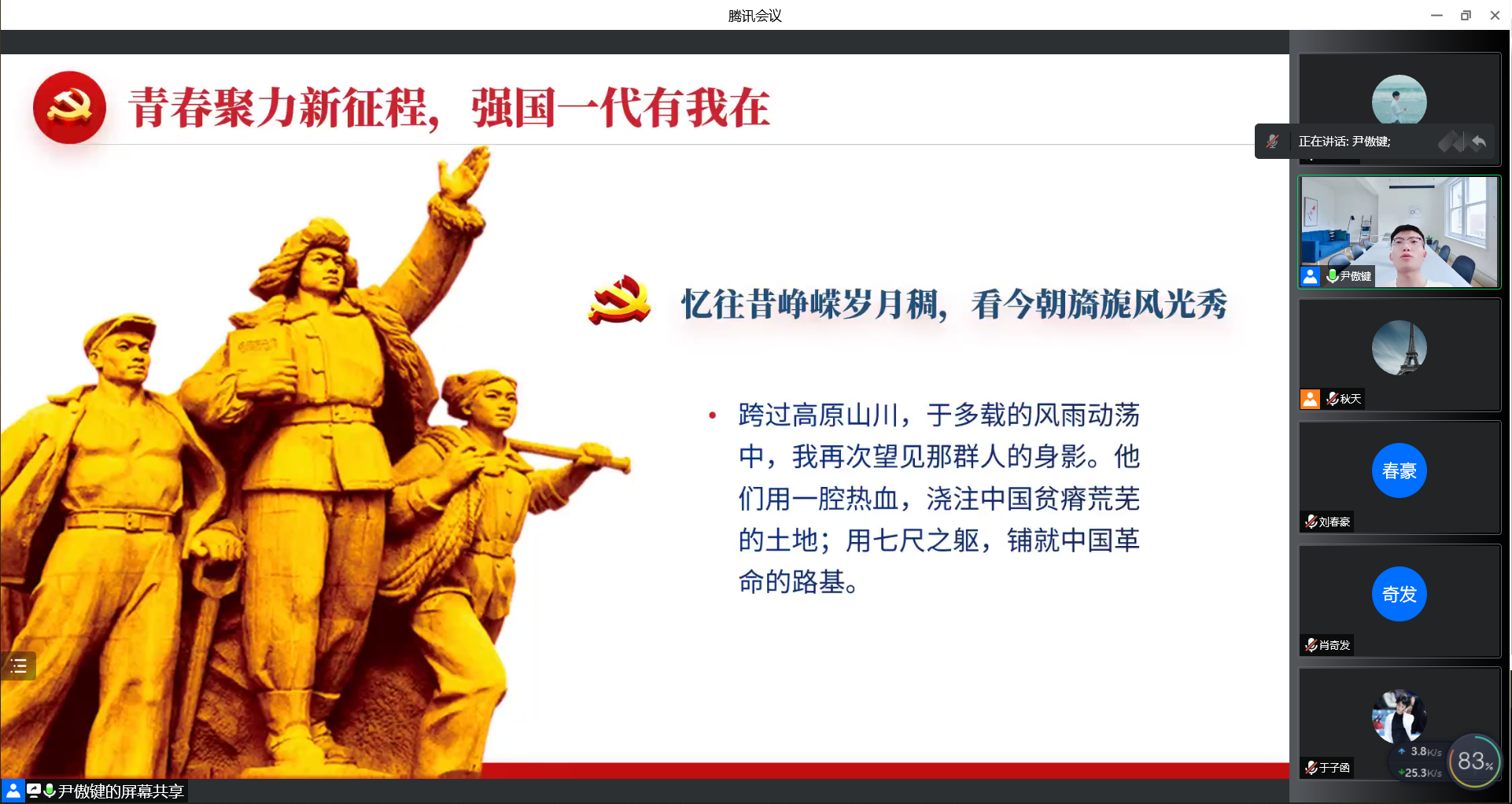 青马会员讲思政课:青春聚力新征程,强国一代有我在